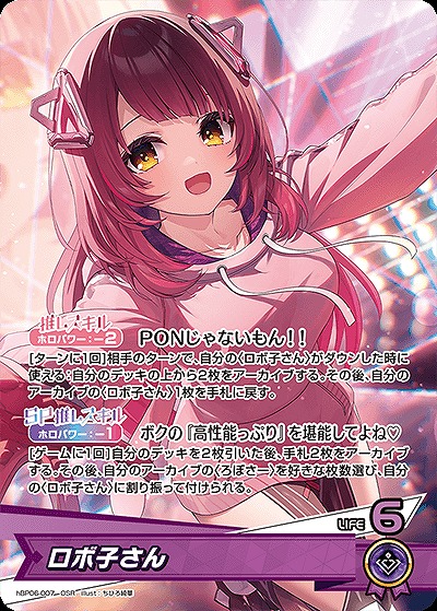 ロボ子さん 【hBP06-007OSR】